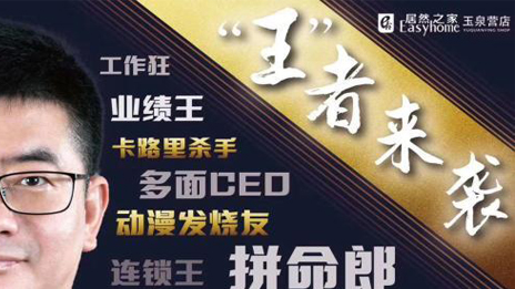 “網(wǎng)紅王寧”，居然之家在線(xiàn)上戰(zhàn)場(chǎng)樹(shù)起的一面旗幟