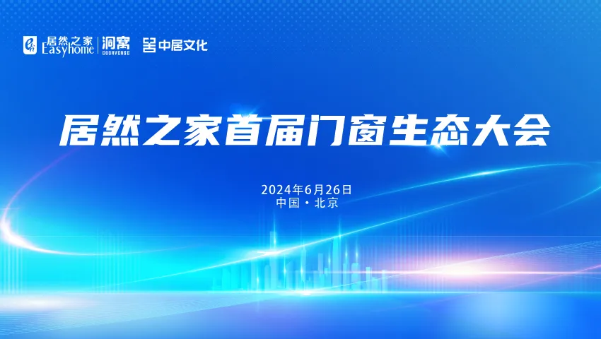 五大資源賦能門窗廠商，汪林朋：抓住定制、智能和設(shè)計(jì)三道亮光