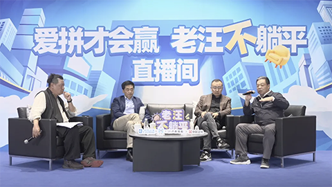 老汪不躺平No 10：消費(fèi)降級(jí)趨勢(shì)顯現(xiàn)，如何破解焦慮？
